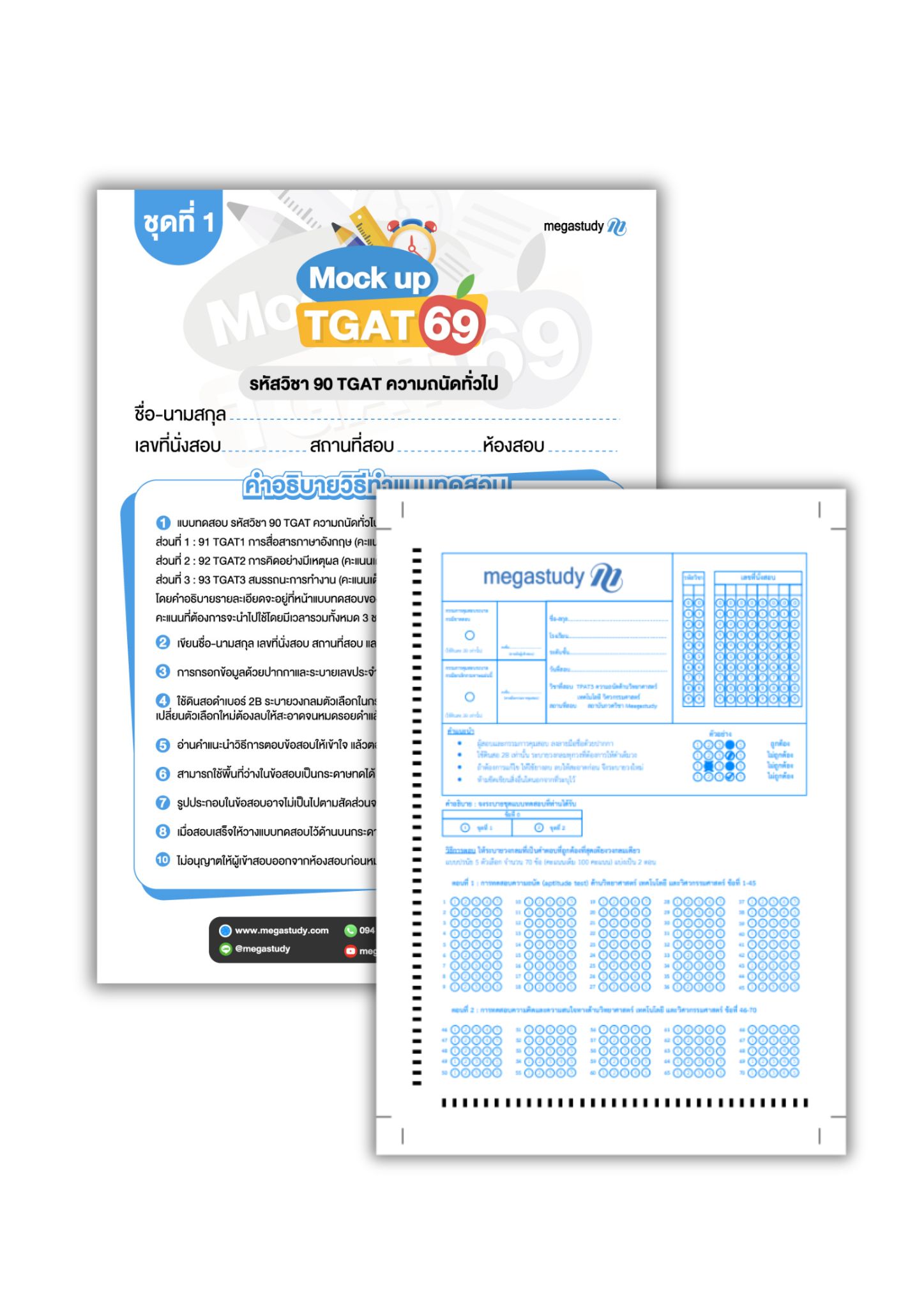 ชุดข้อสอบ TGAT Mock up ชุดที่ 1